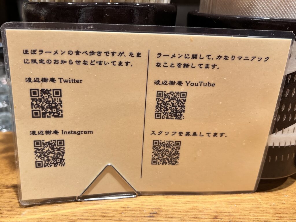 渡なべSNSやYouTubeなどの QRコード