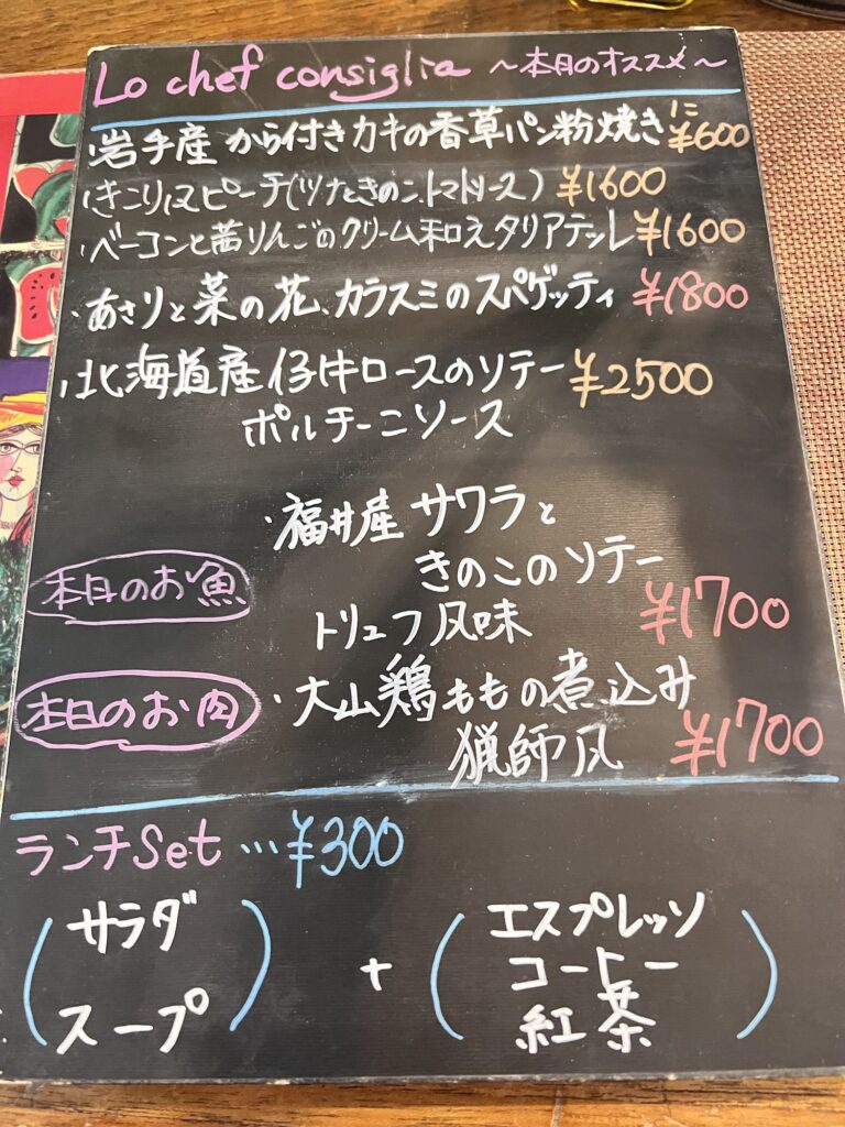 文流本日のオススメランチメニュー