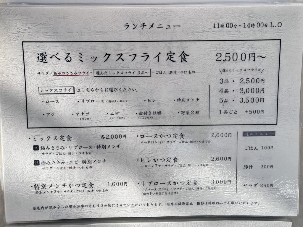 Fry家ランチメニュー