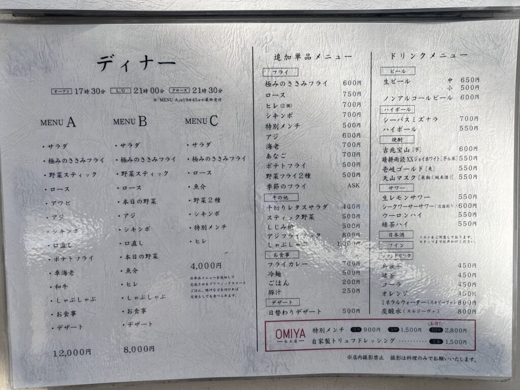 Fry家ディナーメニュー