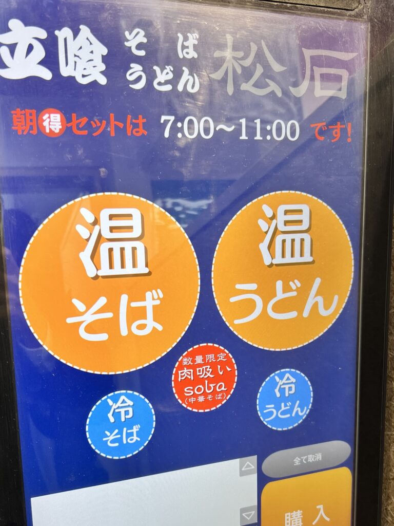 松石券売機1