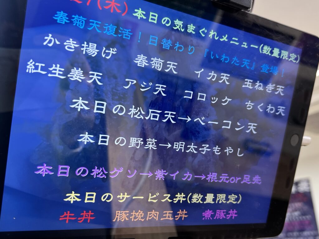 松石本日の気まぐれメニュー
