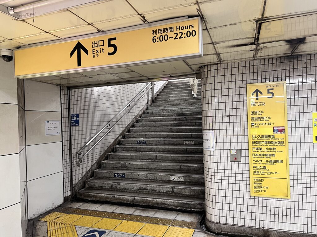 松石東西線5番出口