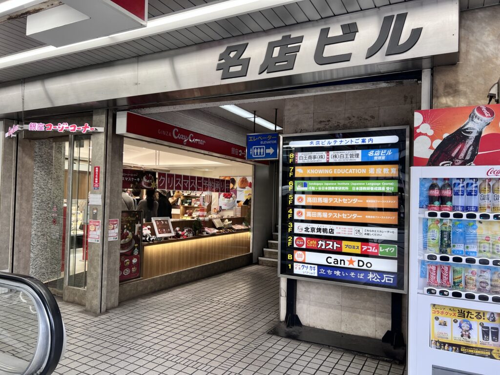 松石が入る名店ビルの階段入り口2