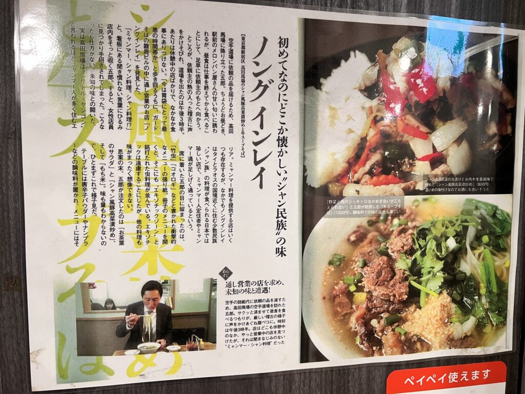 ノングインレイ店頭ポップ孤独のグルメ