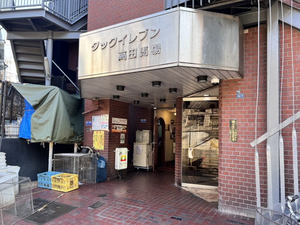 ノングインレイが入るタックイレブン高田馬場裏側の入り口