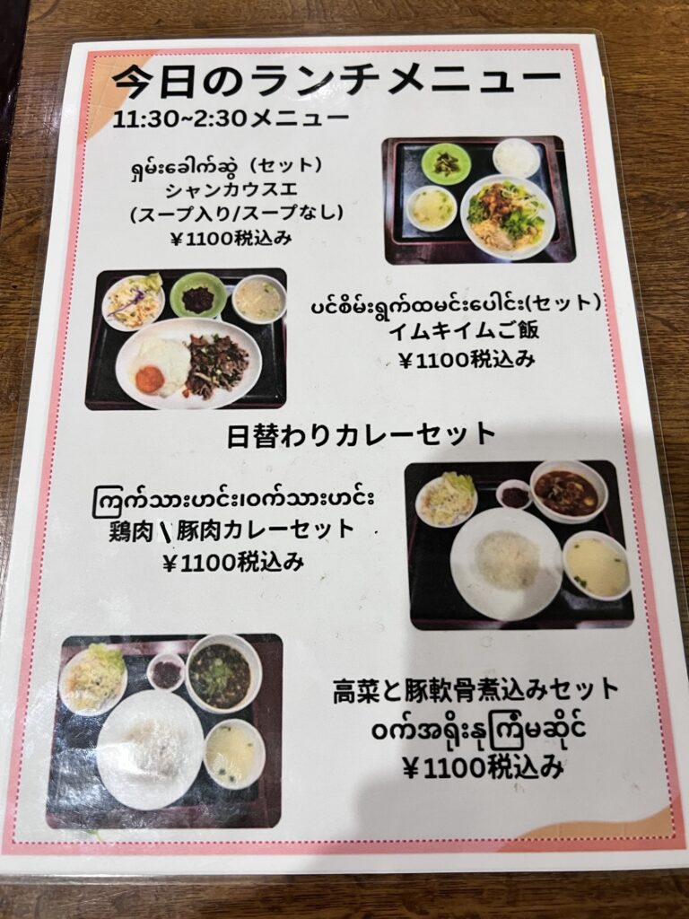 ノングインレイランチメニュー