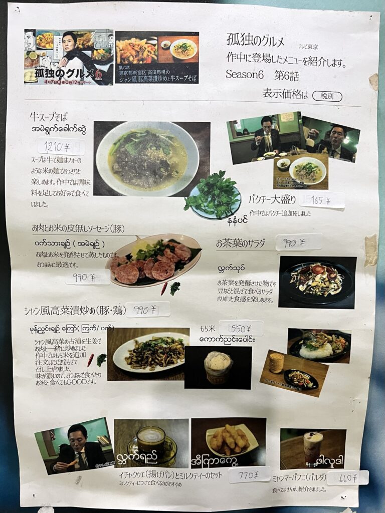 ノングインレイ店内壁孤独のグルメ登場メニュー