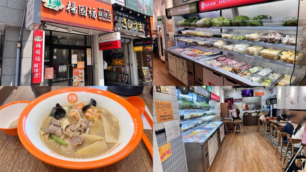 ランチデートまとめ楊國福麻辣湯