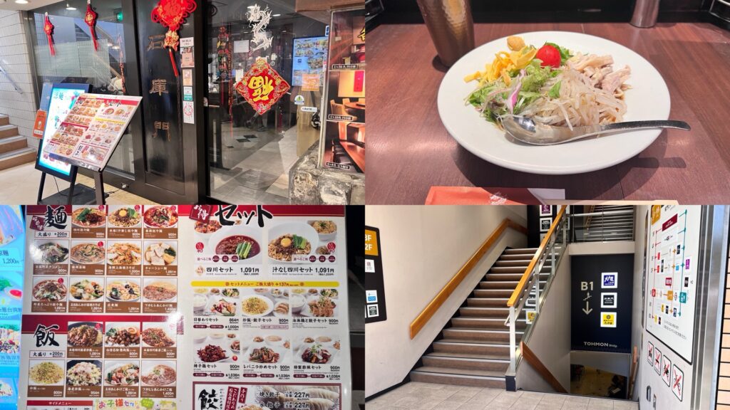 ランチデートまとめ石庫門