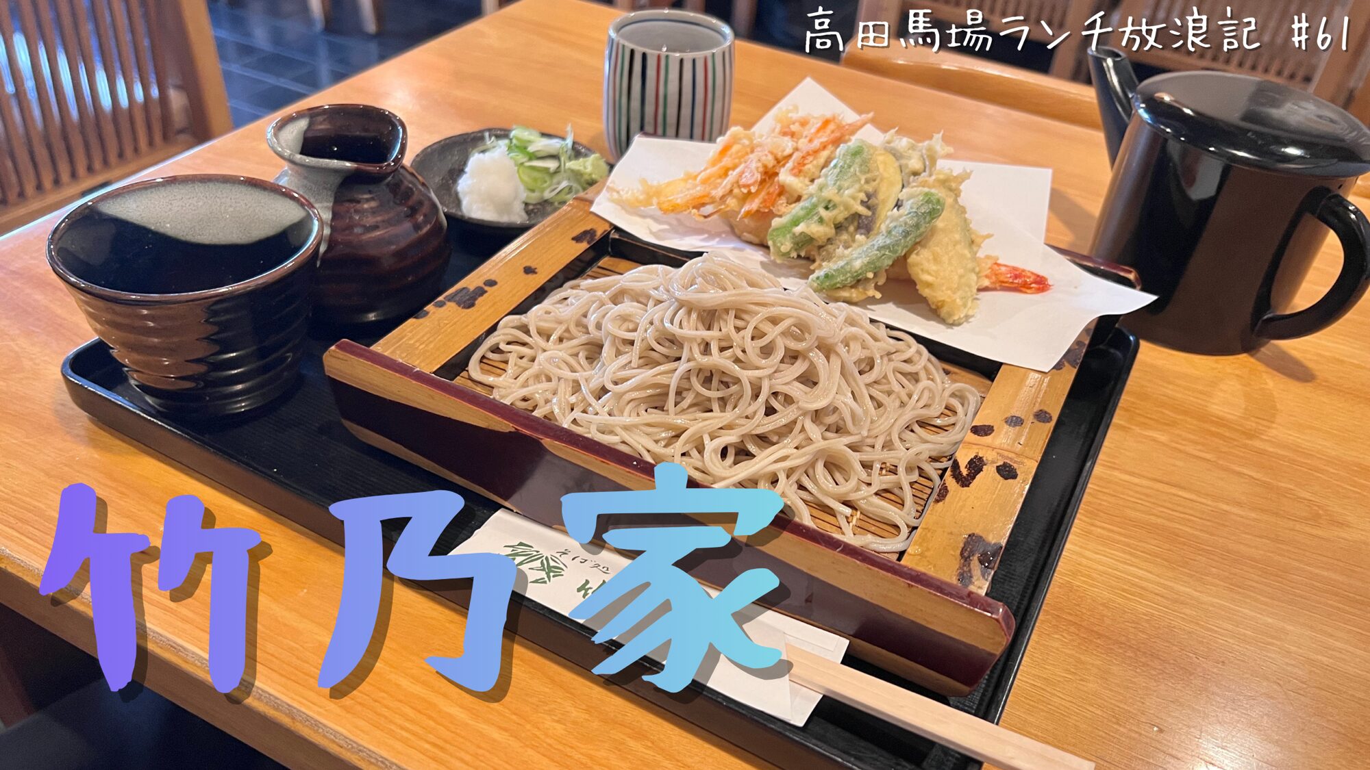 竹 之 家