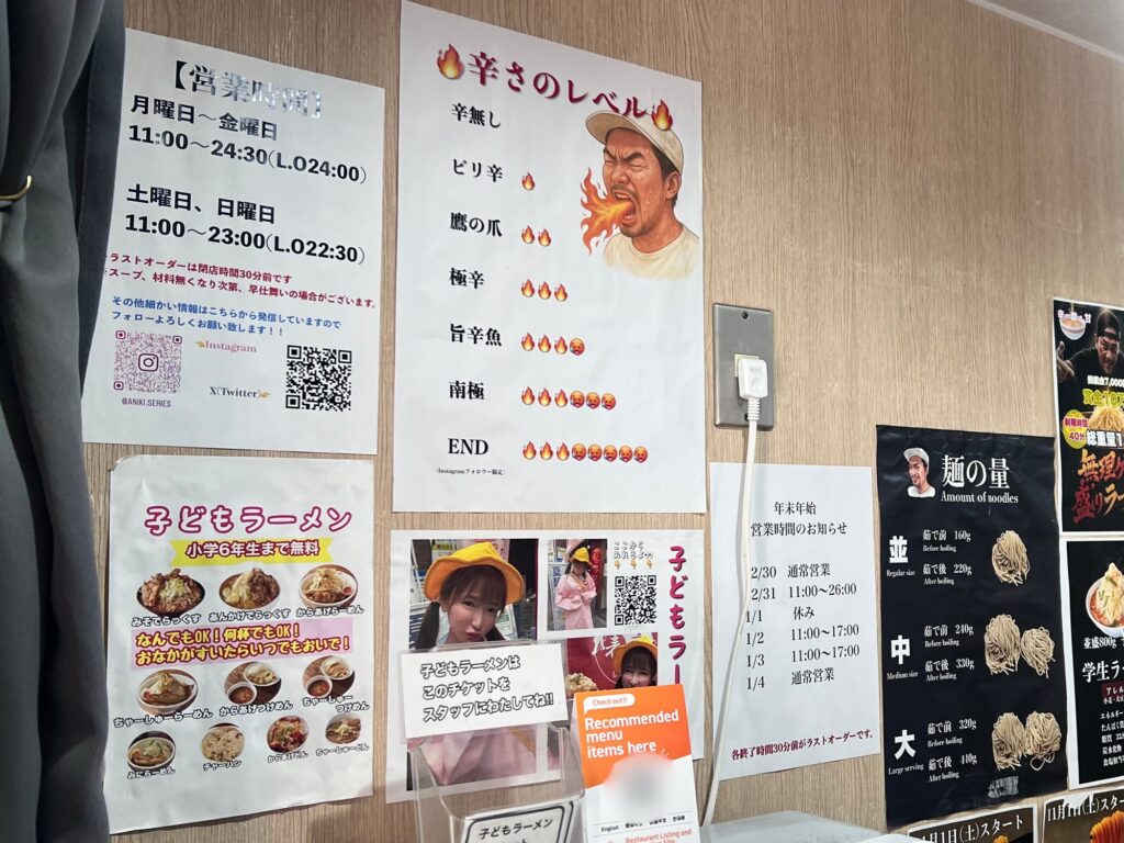 アニキ子どもラーメンなどの貼り紙