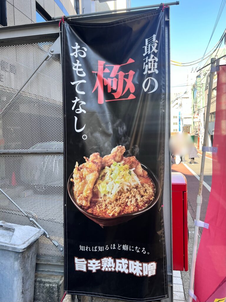 アニキ店店頭垂れ幕