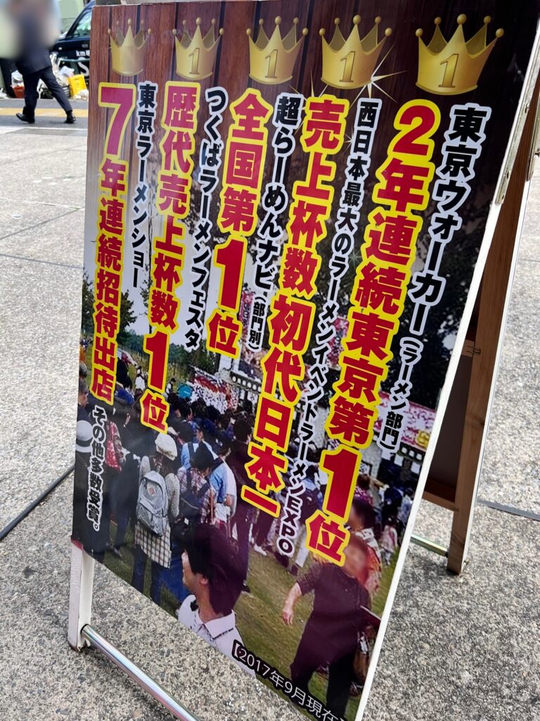 麺屋宗店頭立て看板受賞歴2