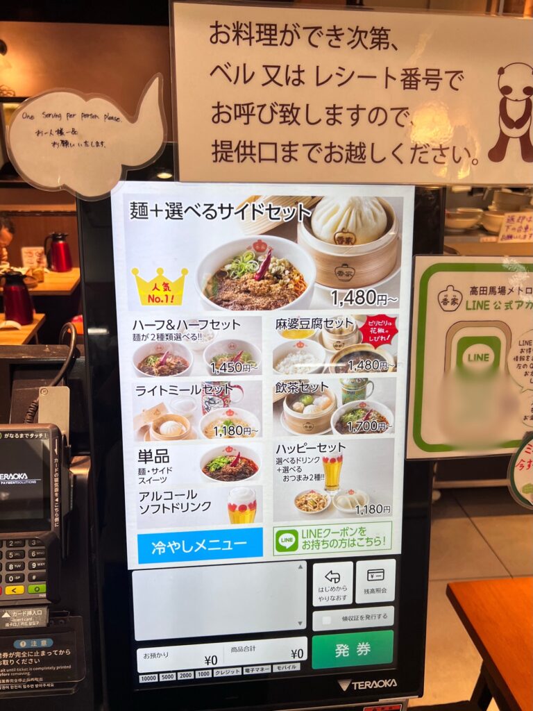 香家注文用タッチパネル