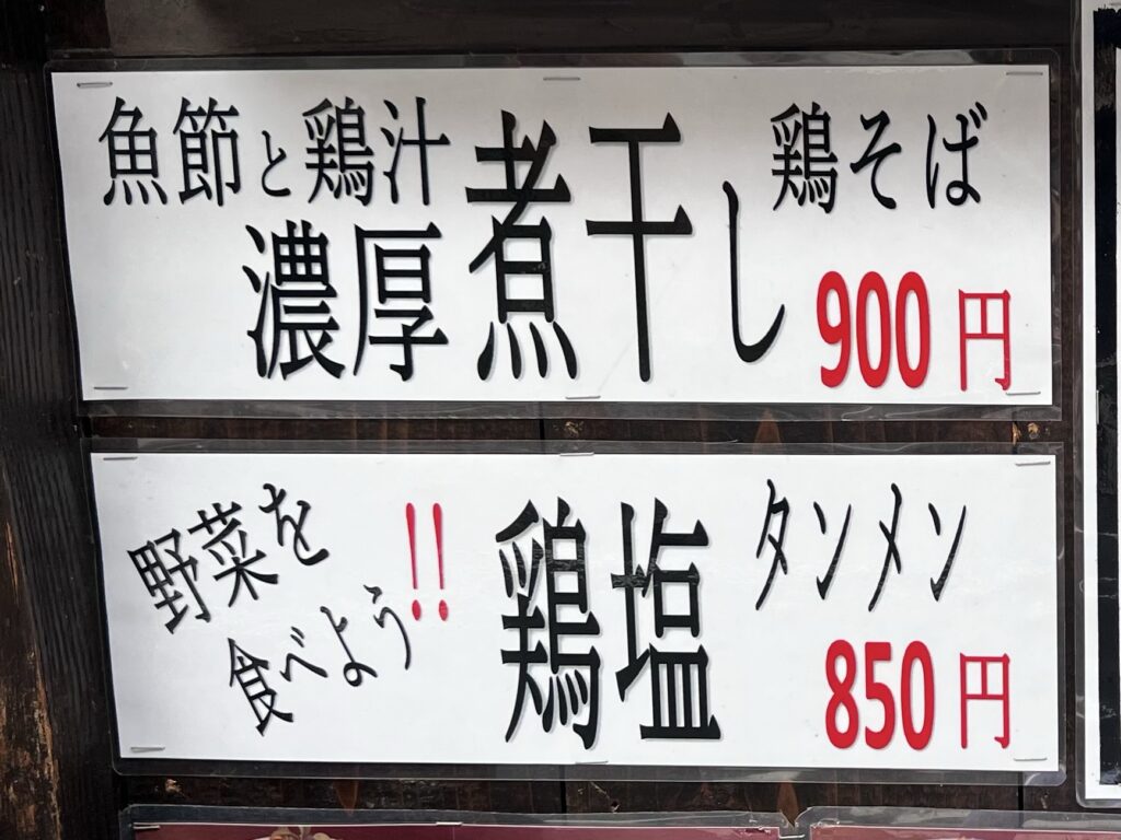 三歩一濃厚煮干し鶏そば鶏塩タンメンポップ