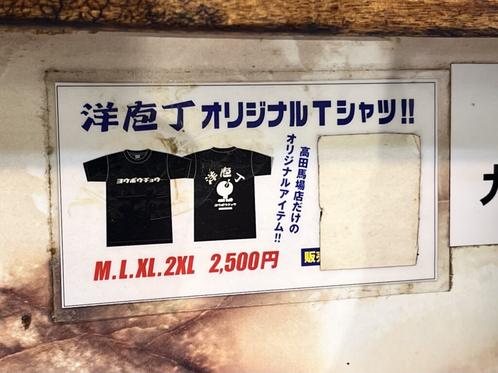 洋庖丁オリジナルTシャツ販売中ステッカー