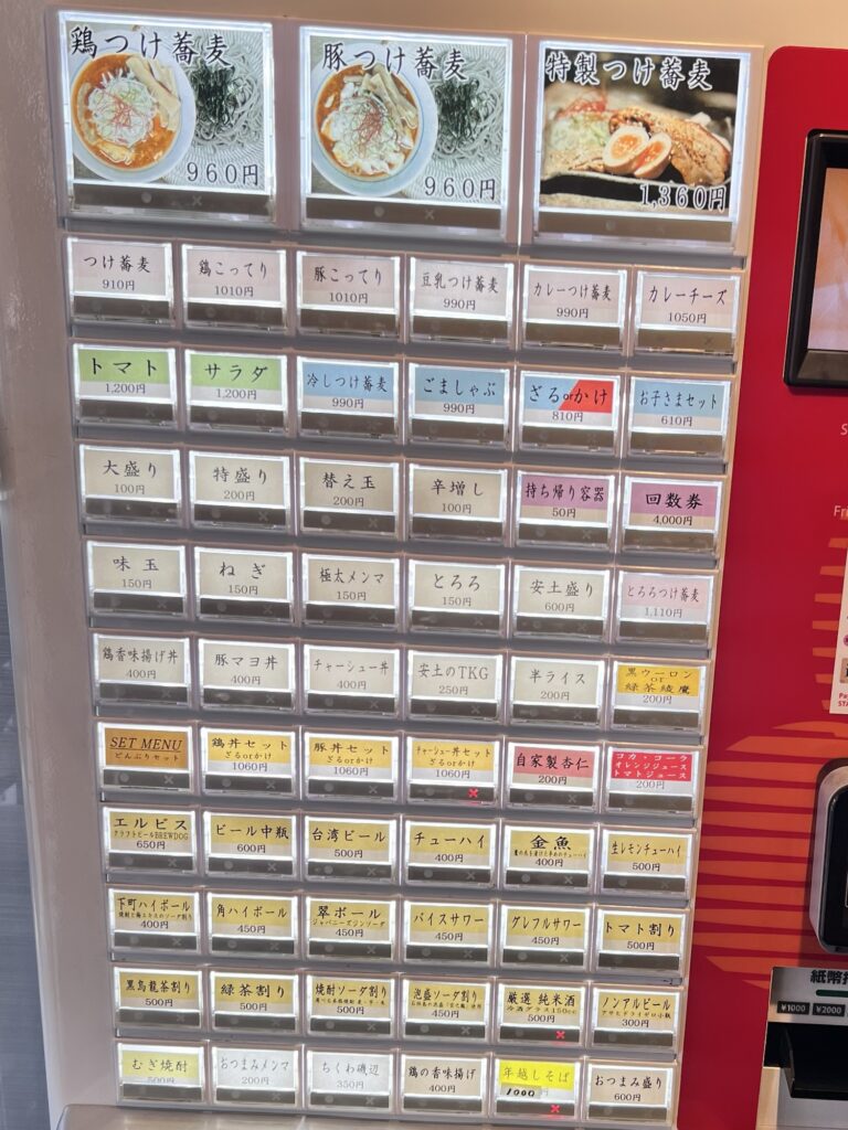 つけ蕎麦安土券売機