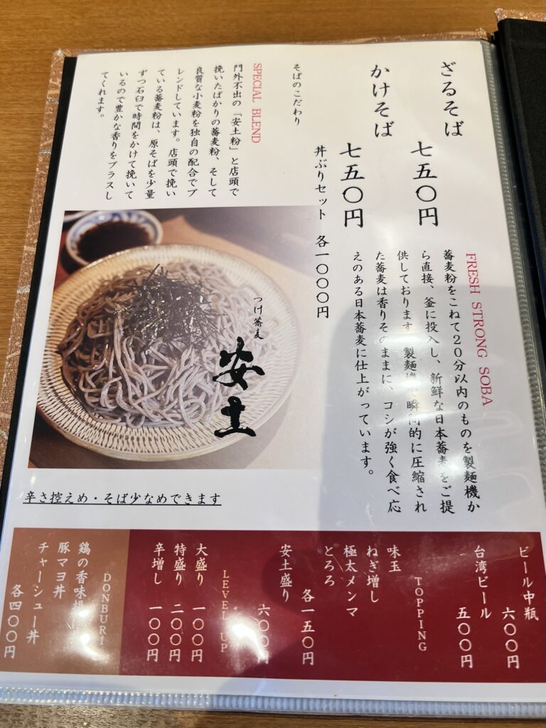 つけ蕎麦安土冊子メニュー1