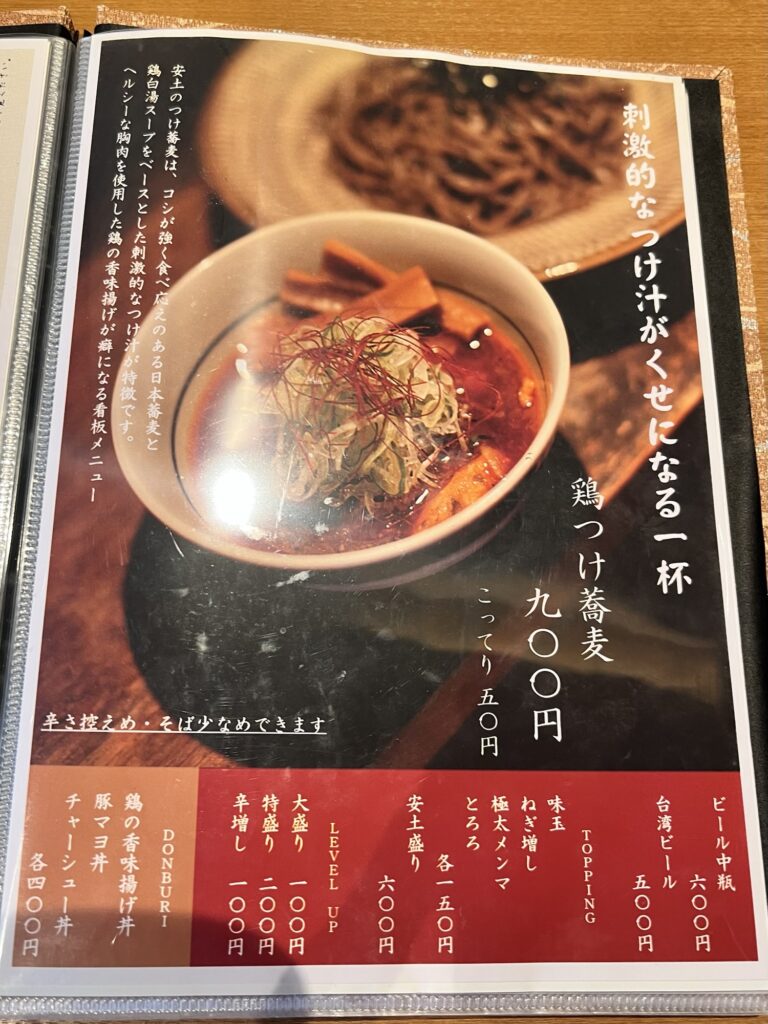つけ蕎麦安土冊子メニュー4