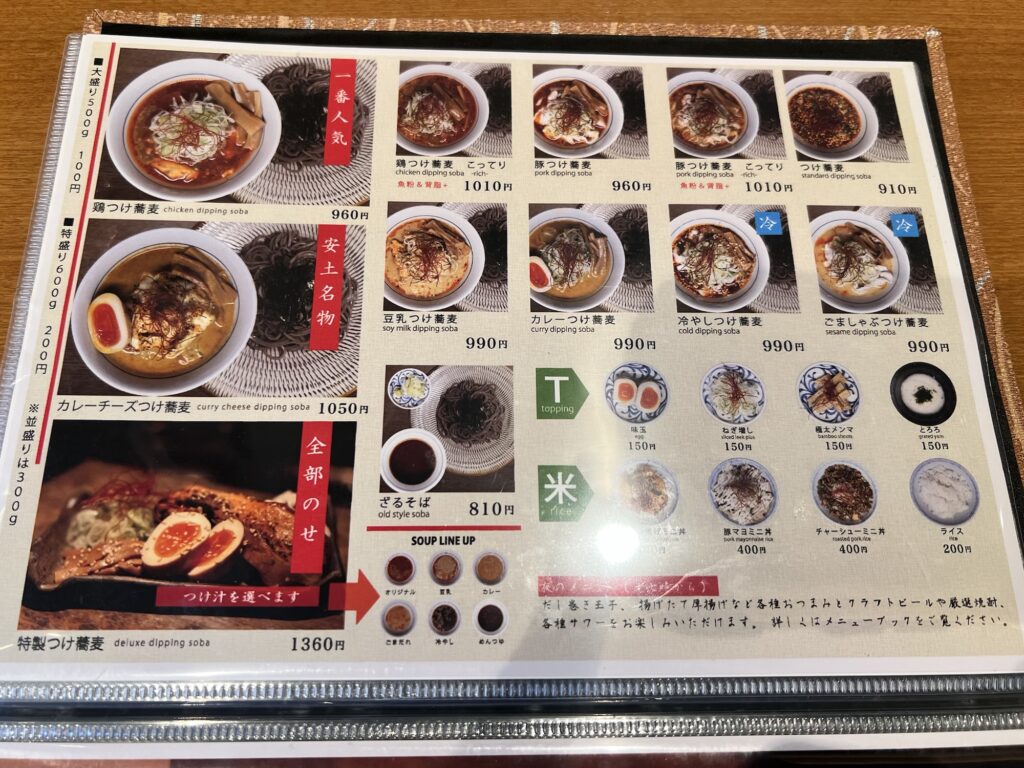 つけ蕎麦安土冊子メニュー5