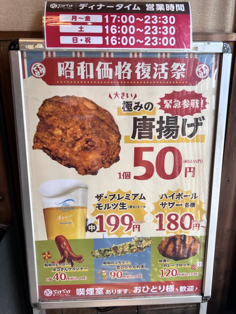 てけてけ昭和価格復活祭ポップ