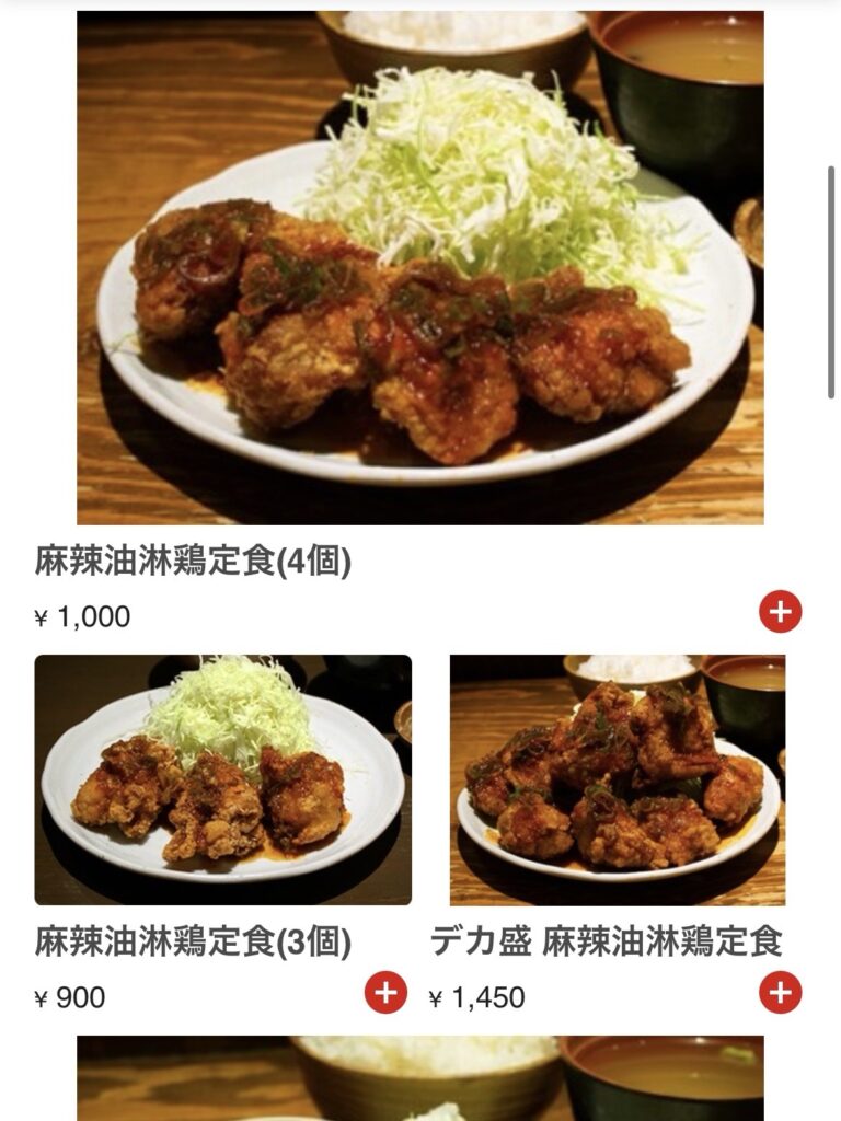 てけてけ注文画面3