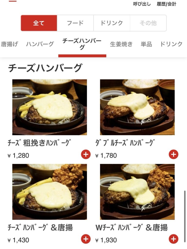 てけてけ注文画面6