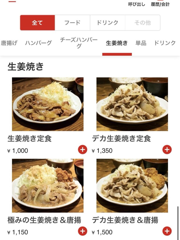 てけてけ注文画面7