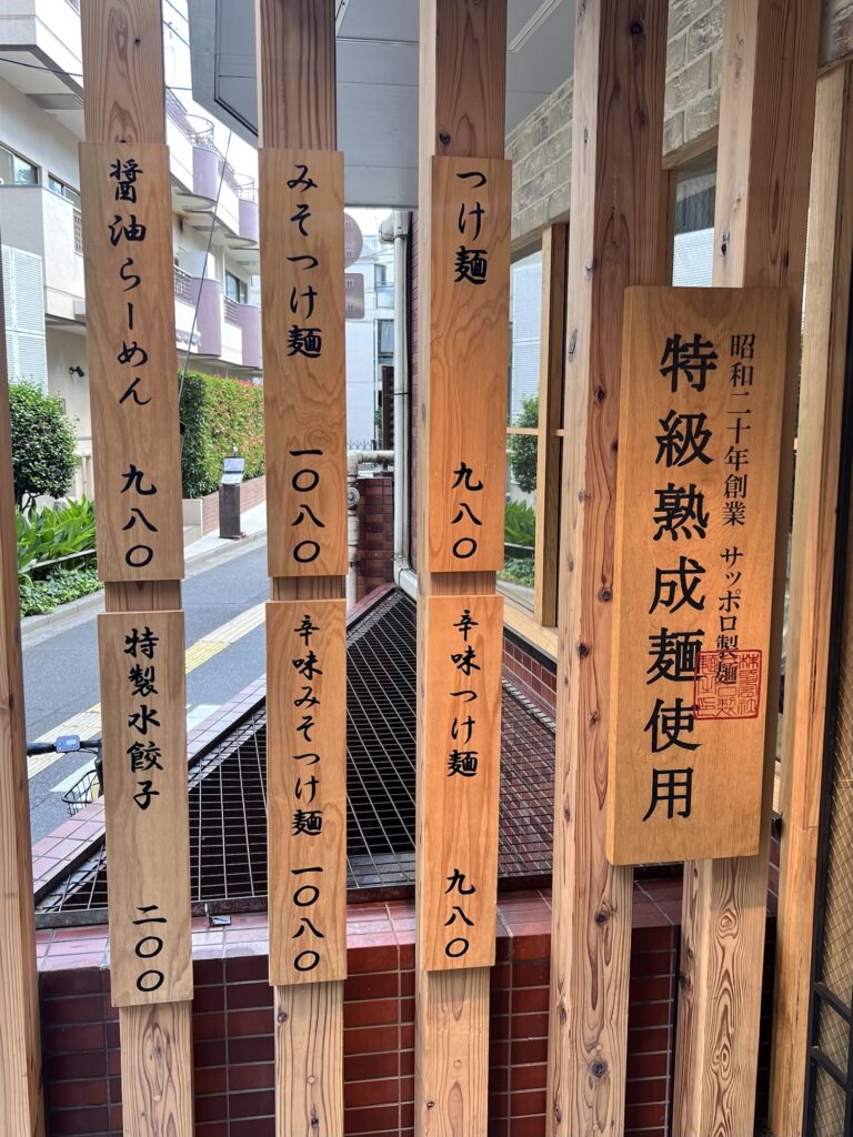 やすべえ店頭木のメニュー