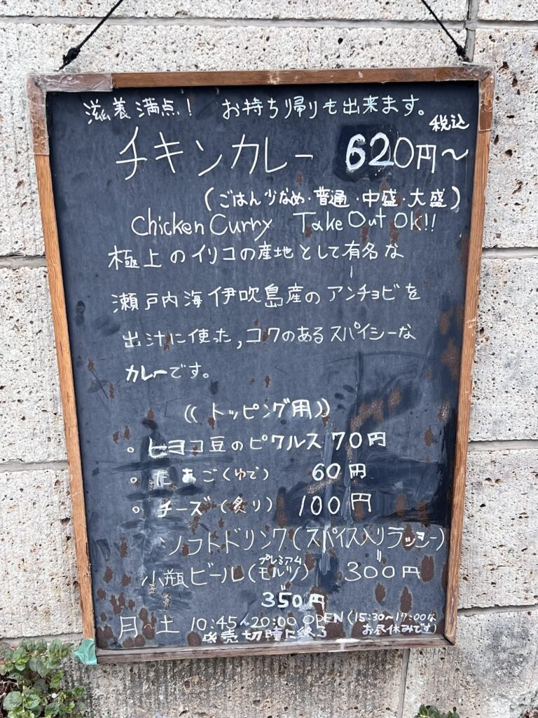プネウマカレー黒板メニュー
