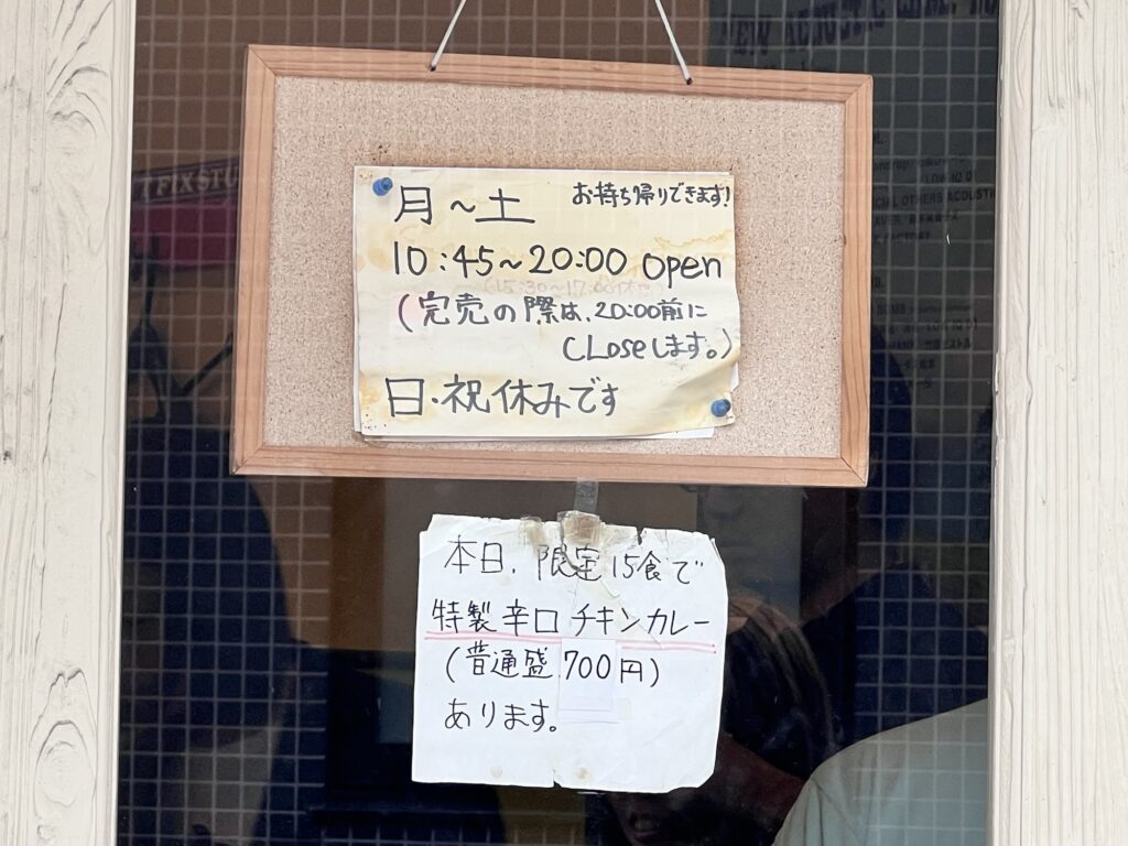 プネウマカレー限定メニュー貼り紙