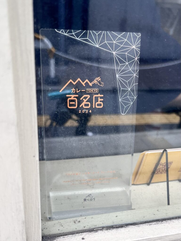 プネウマカレー百名店の盾