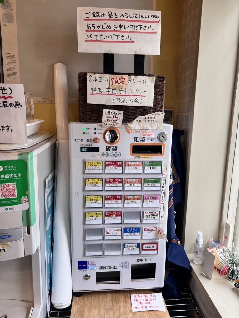 プネウマカレー券売機全体