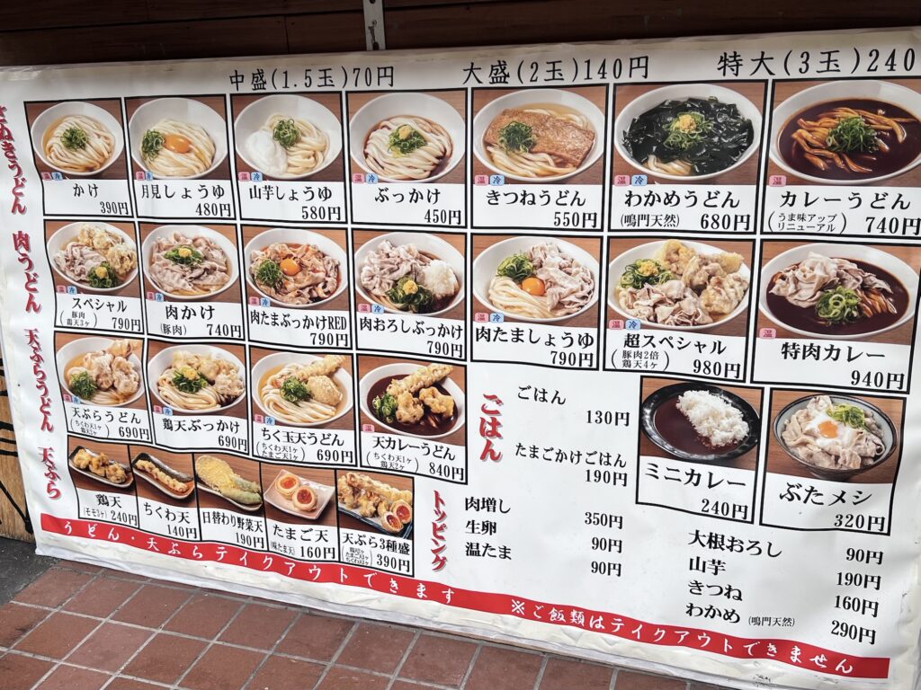 甚三店頭写真付きメニュー