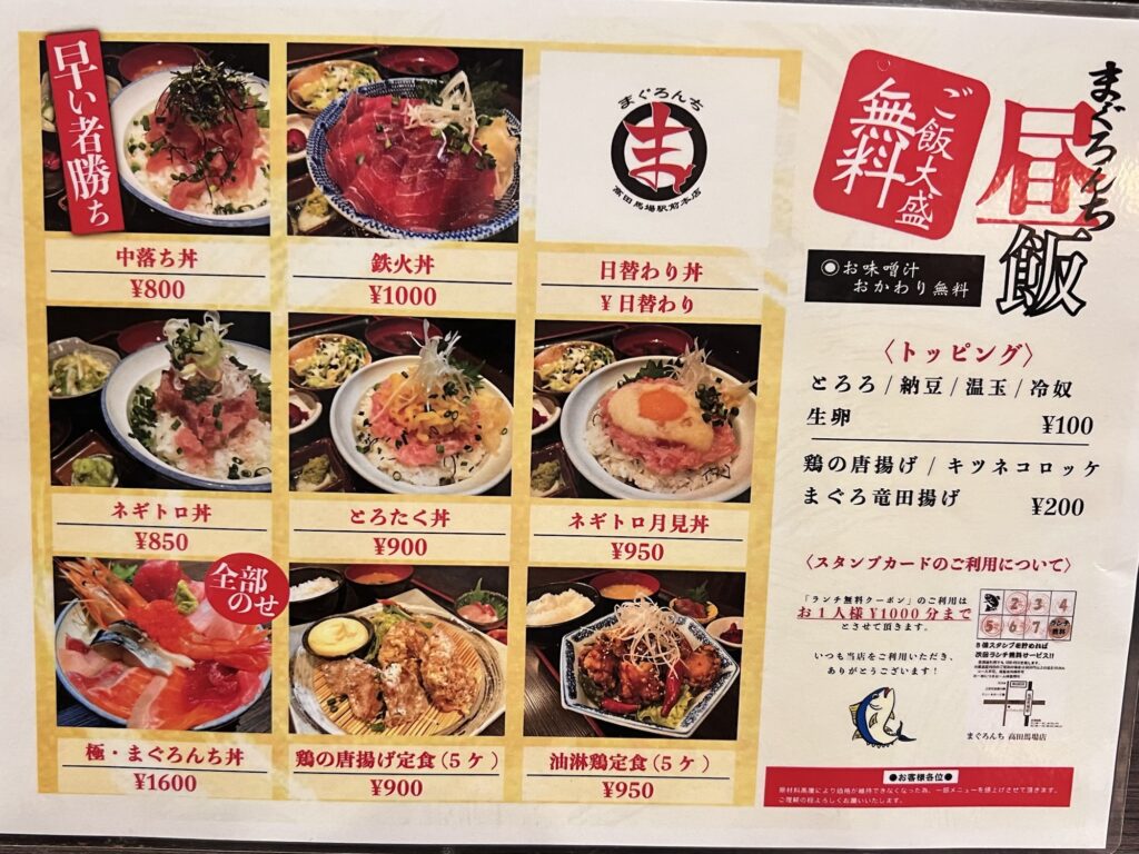 まぐろんちランチメニュー