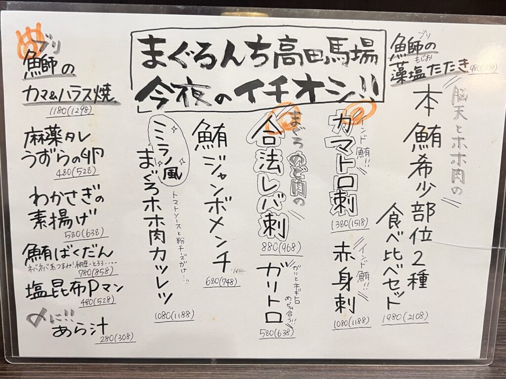 まぐろんち今夜のイチオシメニュー