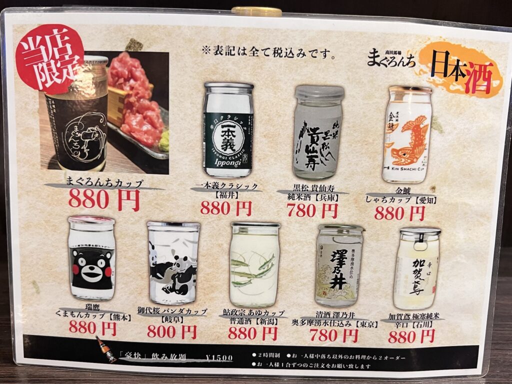 まぐろんちドリンクメニュー2