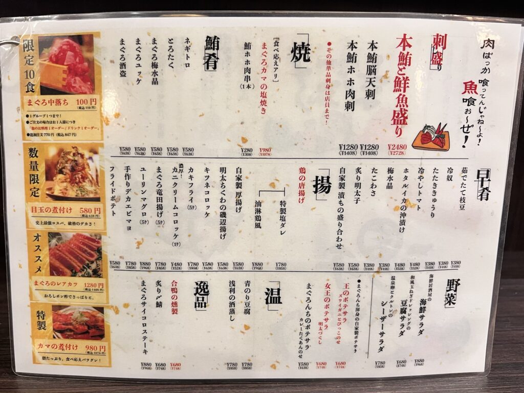 まぐろんち夜メニュー1