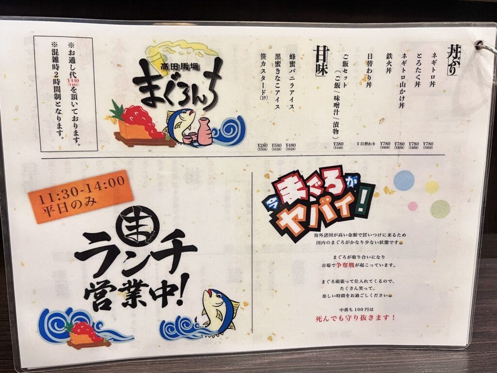 まぐろんち夜メニュー2