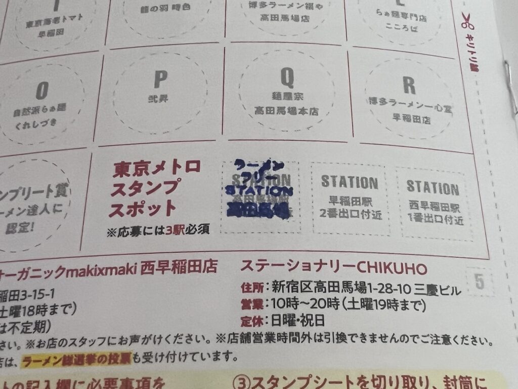 ラーメンラリー高田馬場駅スタンプゲット