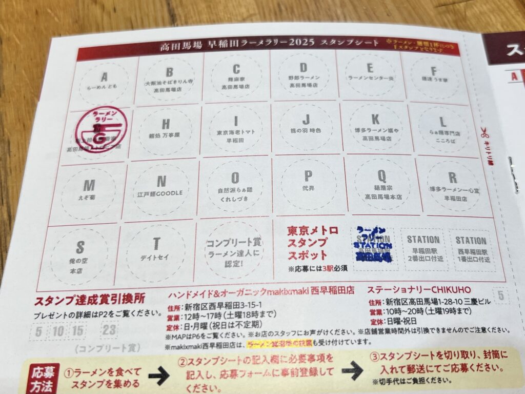 香家ラーメンラリーGのスタンプゲット