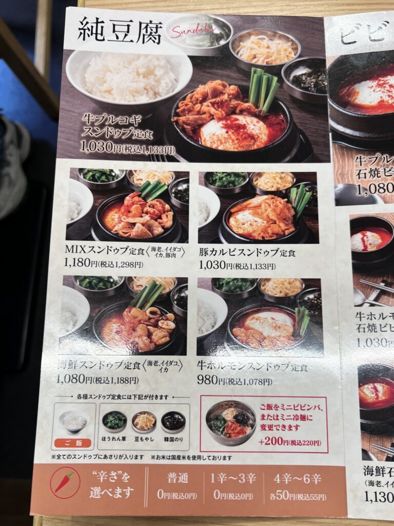 中山豆腐店メニュー純豆腐
