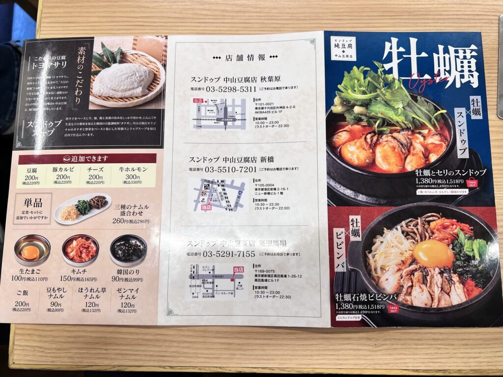 中山豆腐店メニューうら