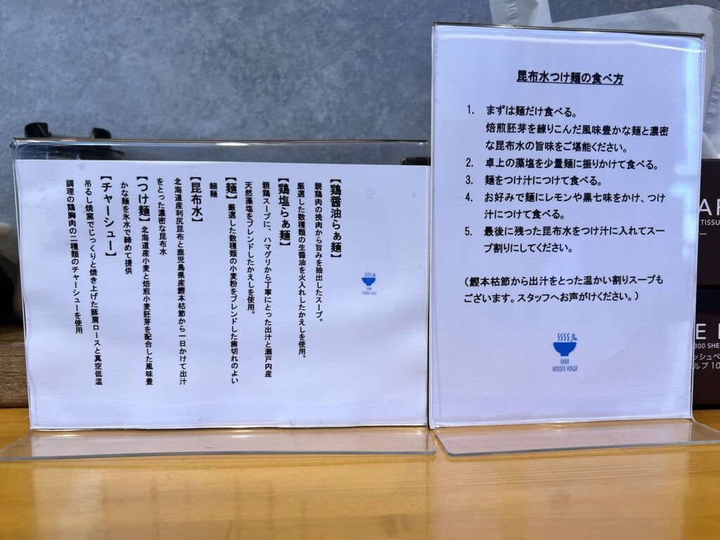 BABA NOODLE HOUSEメニュー紹介と卓上昆布つけ麺の食べ方
