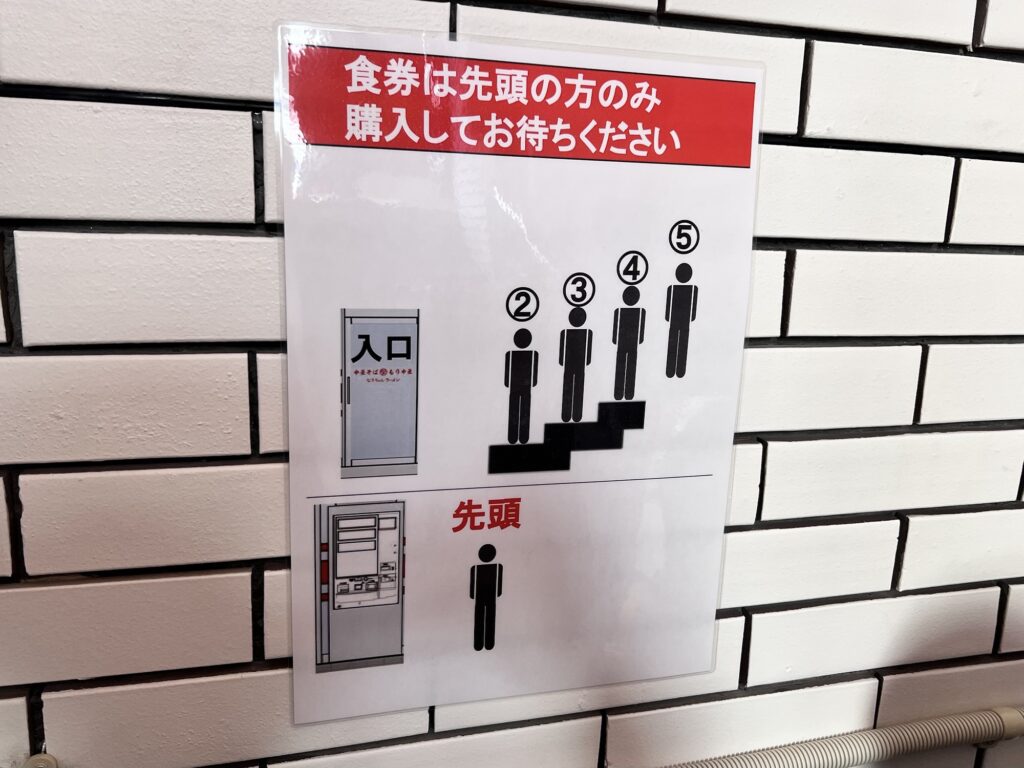 なぎちゃんラーメン並びシステム案内ポップ