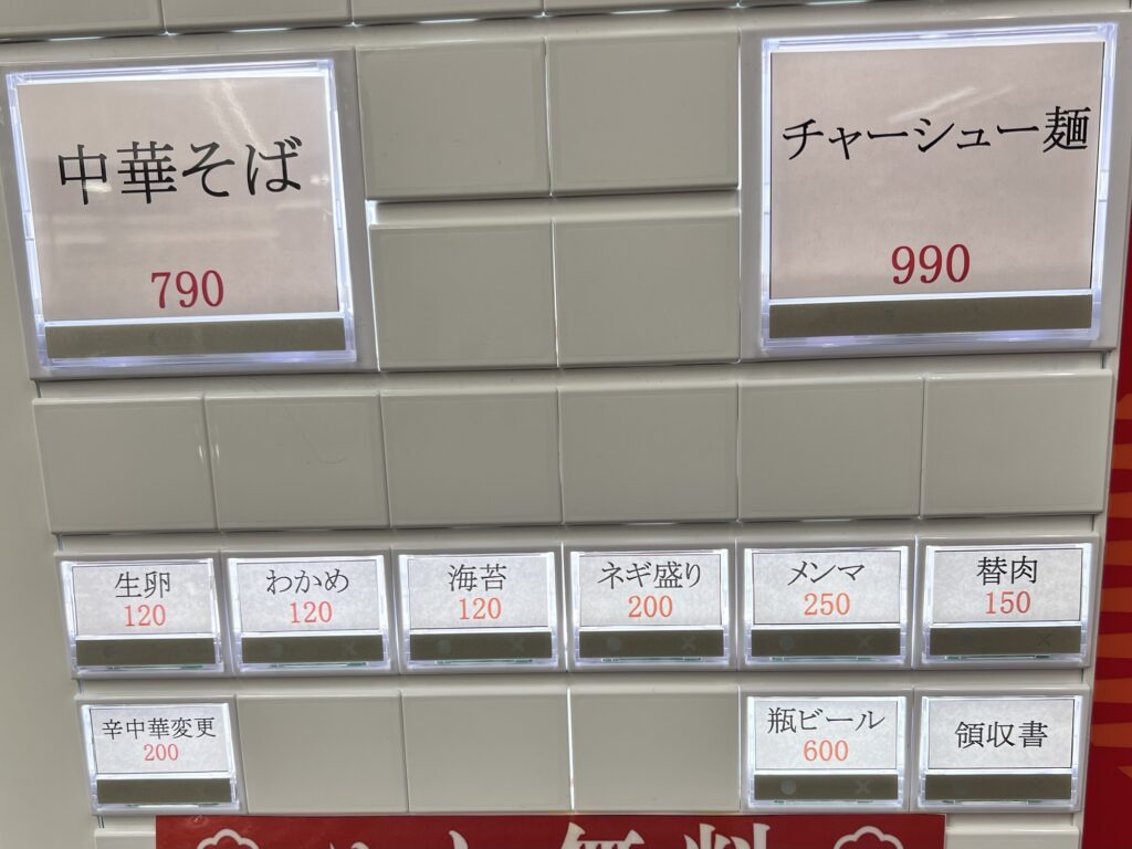 なぎちゃんラーメン券売機アップ