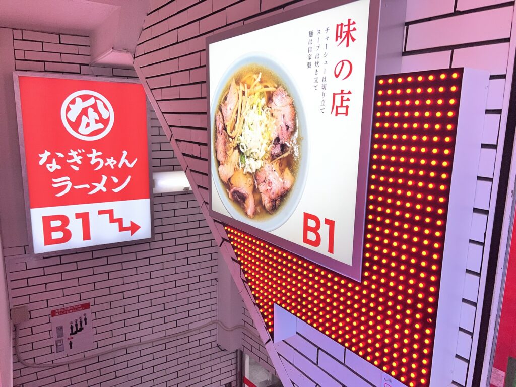 なぎちゃんラーメン階段入口の看板