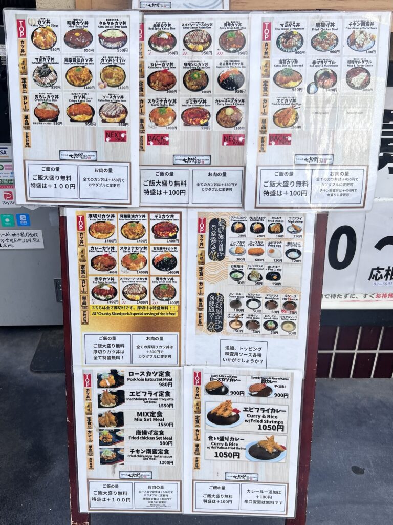 七兵衛店頭全メニュー