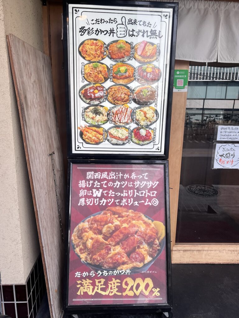 七兵衛店頭カツ丼メニュー